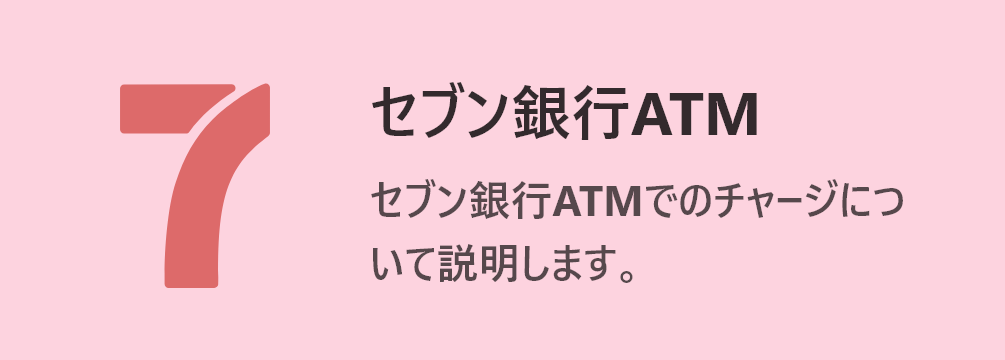 https://me-setagayapay-appli.s3-ap-northeast-1.amazonaws.com/appli-manual/contents/charge_atm.html